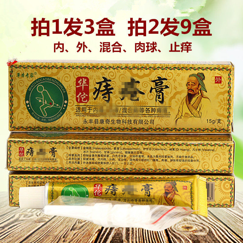 化痔膏痔消肉球产后痔痔膏神农草化痔膏痔根断中药膏产后混合包邮