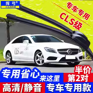 专用CLS无骨雨刮器cls300刮水器cls350/cls400/260雨刷片原装