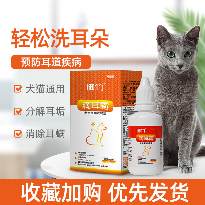 狗狗滴耳液耳螨真菌清洁用品宠物洁耳液猫咪清理耳朵洗耳液用品