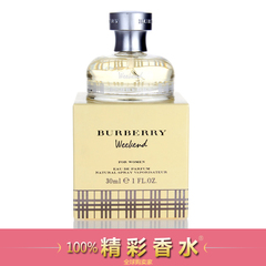 正品女香~BURBERRY博柏利 WEEKEND 周末女士香水30/50/100ML 包邮