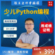 Python语言青少儿编程竞赛进阶教程视频课中小学精品吕老师网课程