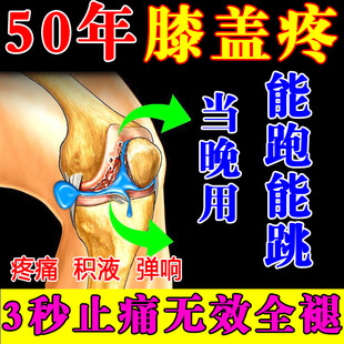 治膝盖疼痛膏关节积液积水修复半板月损伤撕裂软骨磨损滑膜焱专用