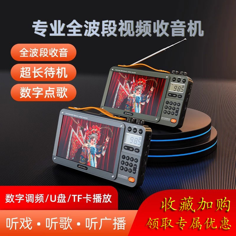 山水f51蓝牙音箱新款2024老年唱戏机大屏便携式视频全波段收音机