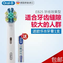 博朗 Oralb欧乐B EB25 牙线型 电动牙刷头 3757 D12D16D20D29D36
