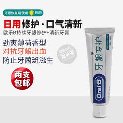 OralB/欧乐B护龈牙膏40g 90g 140g 200g口气清新 健龈 日用款