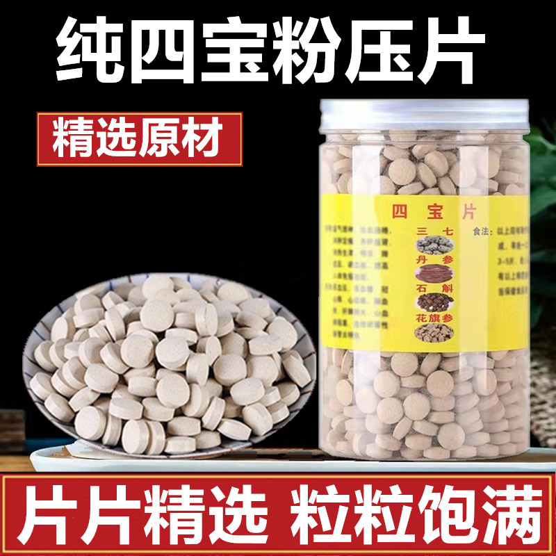 四宝片特级四宝粉500g文山纯三七