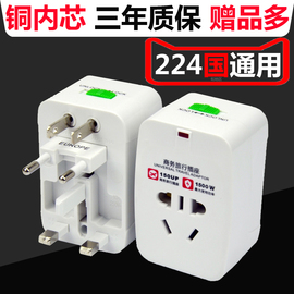 全球通用出国转换插头万能插座欧洲香港泰国日本旅行充电源转换器