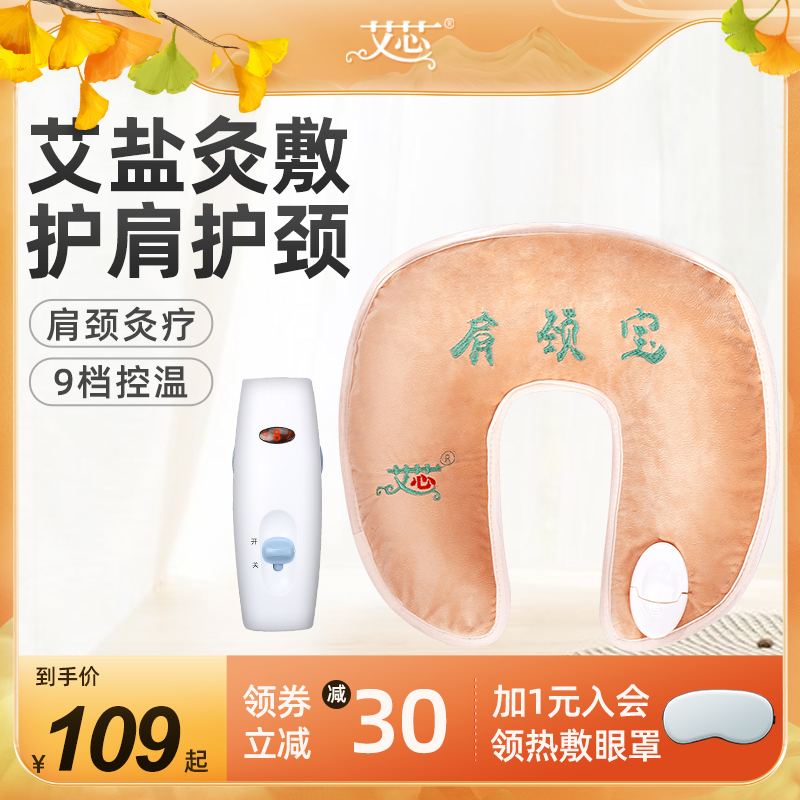 艾芯电加热护肩 粗盐热敷包 保暖护肩护颈 发热肩周颈椎非不适|ruв категории начало ежедневно, защитное оборудование, наколенники/талии/плечо/шея - от Buy2taobao.com для оказания профессиональной услуги покупки агента Taobao
