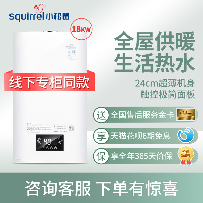 小松鼠壁挂炉天然气家用地暖锅炉家用采暖炉壁挂炉两用热水器b20优惠