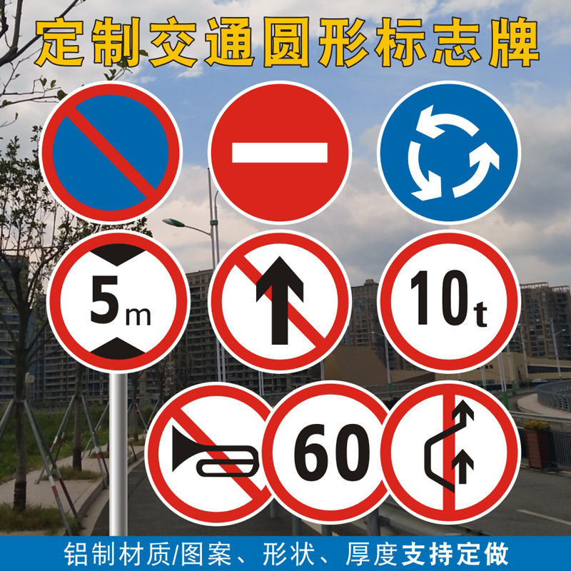 交通标志牌交通指示牌道路施工牌指引牌安全警示牌限速牌可定制