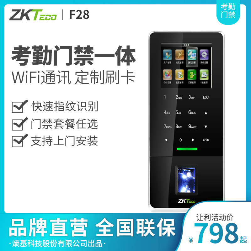 ZKTeco/熵基科技股份有限公司