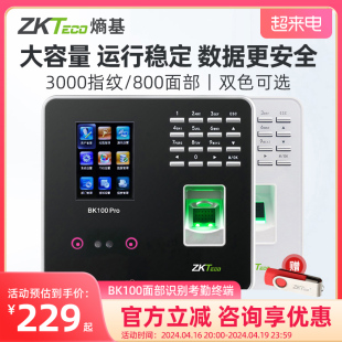 ZKTeco/熵基科技BK100pro人脸识别考勤机面部密码考勤一体刷脸打卡机公司工厂员工上班签到机指纹识别打卡器