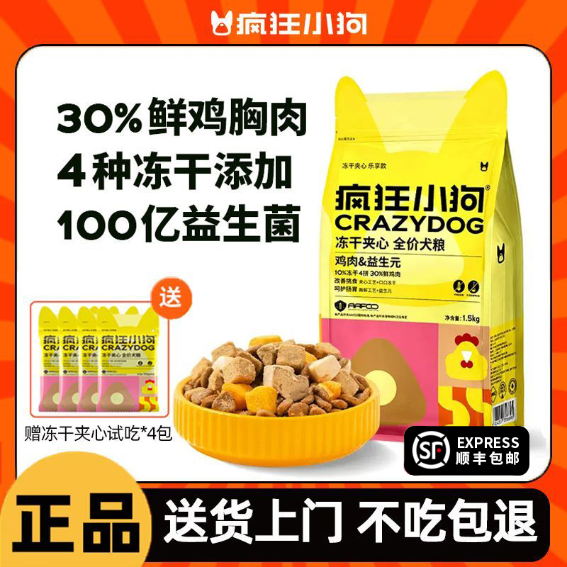 疯狂小狗小耳朵冻干夹心泰迪小型犬幼犬比熊柯基专用成犬烘焙狗粮