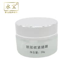 永宝眼部收紧ㄠ 301医院研制产品 眼部皱纹细纹 眼袋 黑眼圈