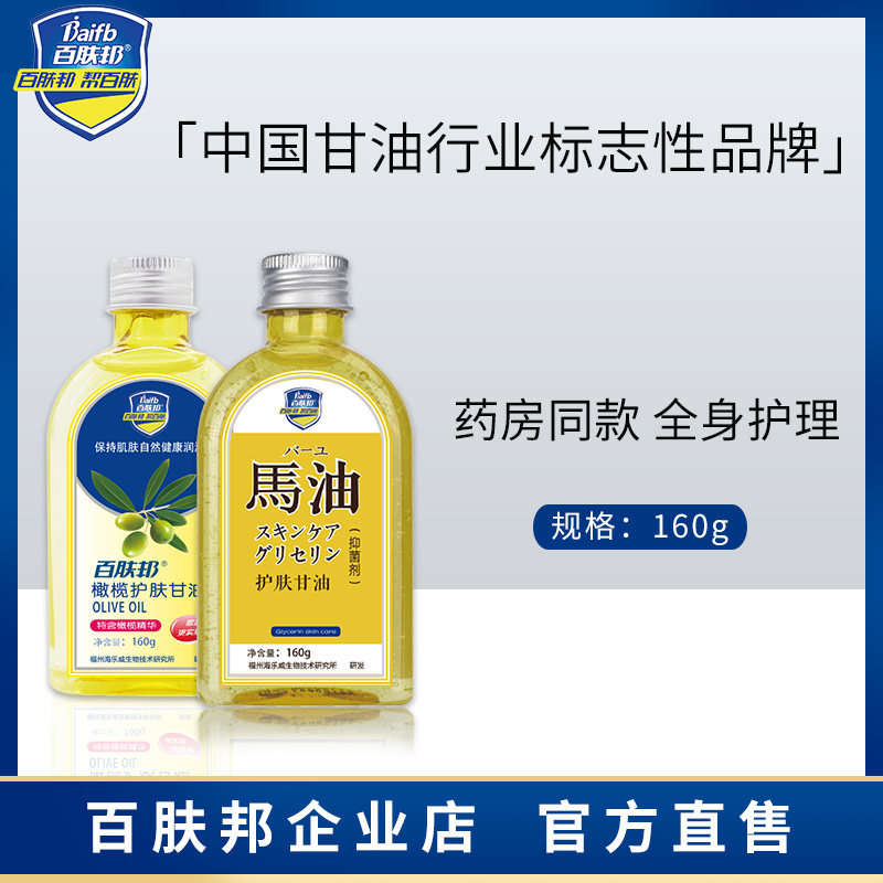甘油 防干裂 滋润保湿_百肤邦护肤甘油身体乳进口马油夏天清爽不油
