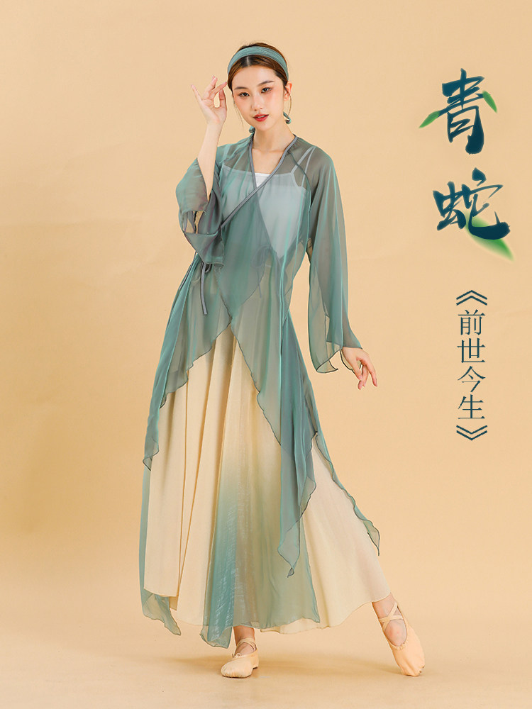 古典舞青蛇舞蹈服装系带青绿色交领飘逸中国风纱衣艺考表演服套装