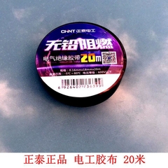 正泰胶布 电工胶布 PVC阻燃胶布 黑色绝缘胶带 20米电胶布