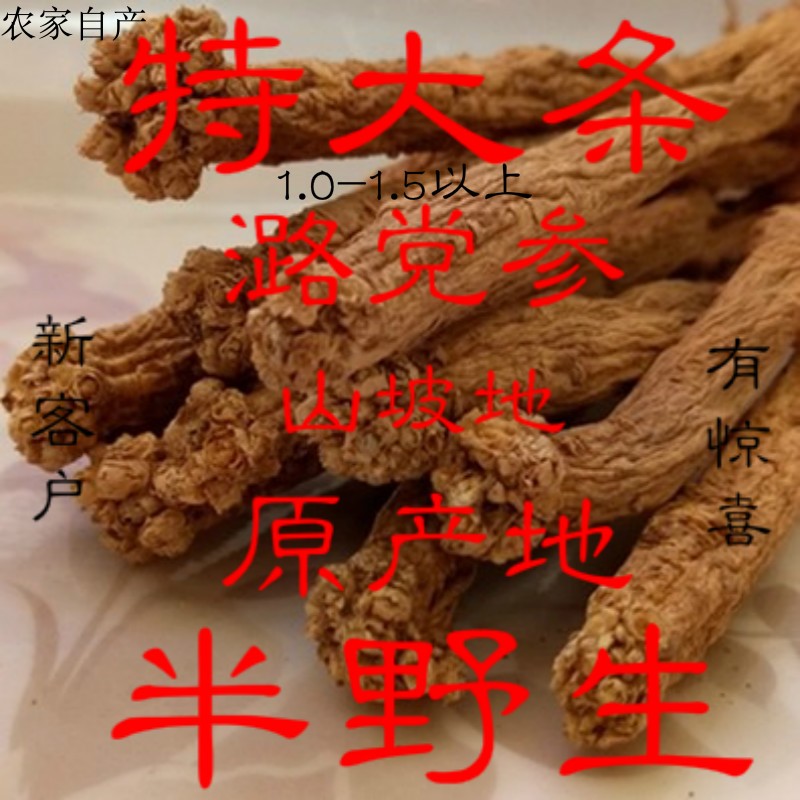 山西特产上党野生潞党参产地特大条党参十年无硫农家土党参500克|ruв категории традиционные питательный пища, другие традиционные тоник, кодонопсис - от Buy2taobao.com для оказания профессиональной услуги покупки агента Taobao