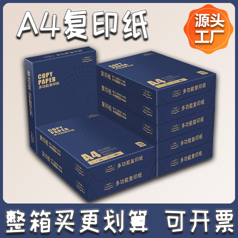 斯文熊a4打印纸70g复印纸整箱批发包邮白纸单包500张5包10办公用纸拷贝打印用纸学生用草稿纸画画用70克A4纸