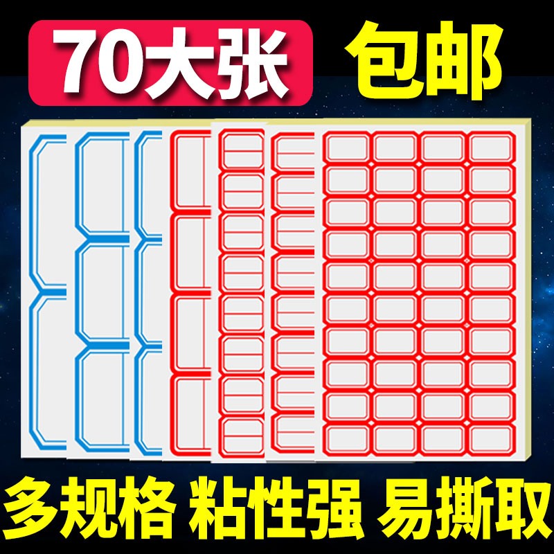 70张不干胶标签纸小标签贴口取纸标价贴商务分类价格签自粘性贴纸