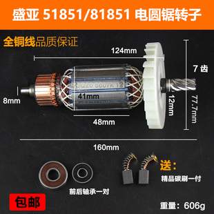 原厂盛亚51851/81851电圆锯转子定子7寸手提切割机电机线圈配件