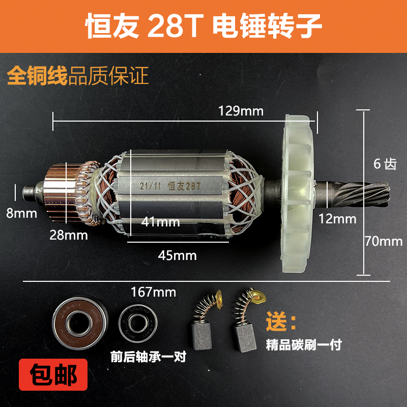 适配恒友大歌28T1-2电锤转子定