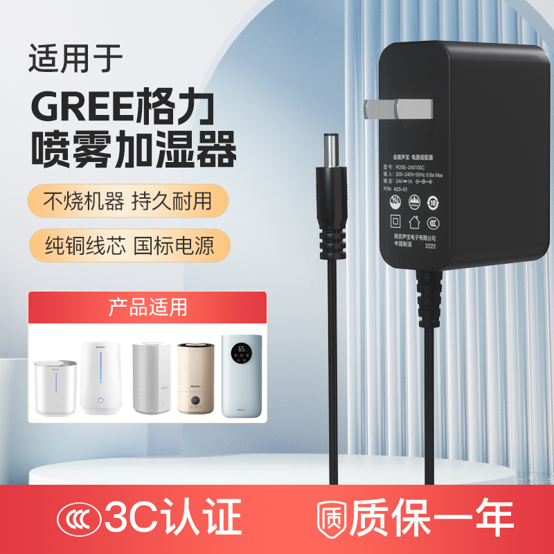 适配GREE格力喷雾加湿器SCK-50X62a/SC-30X78/40X66/65/40X71配件电源线24V1A/1.5A通用电源适配器黑色直头