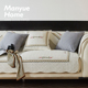 M.life Bellerose 法式全棉沙发垫客厅座垫靠背巾防滑沙发套巾罩
