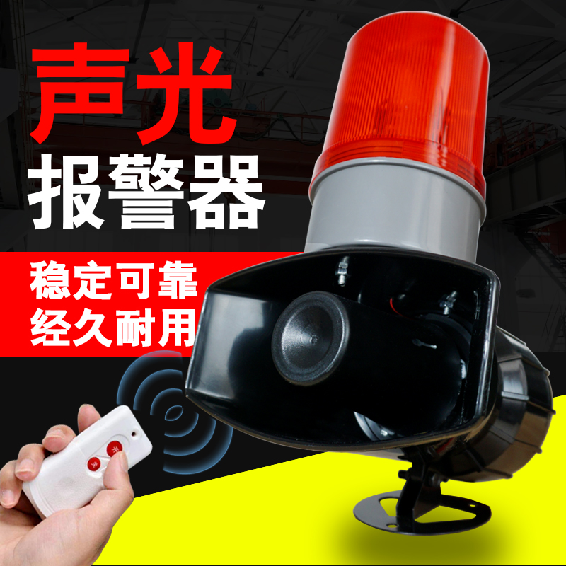 工业无线声光报警器HR-3B大功率高分贝蜂鸣器带遥控220v12V24V