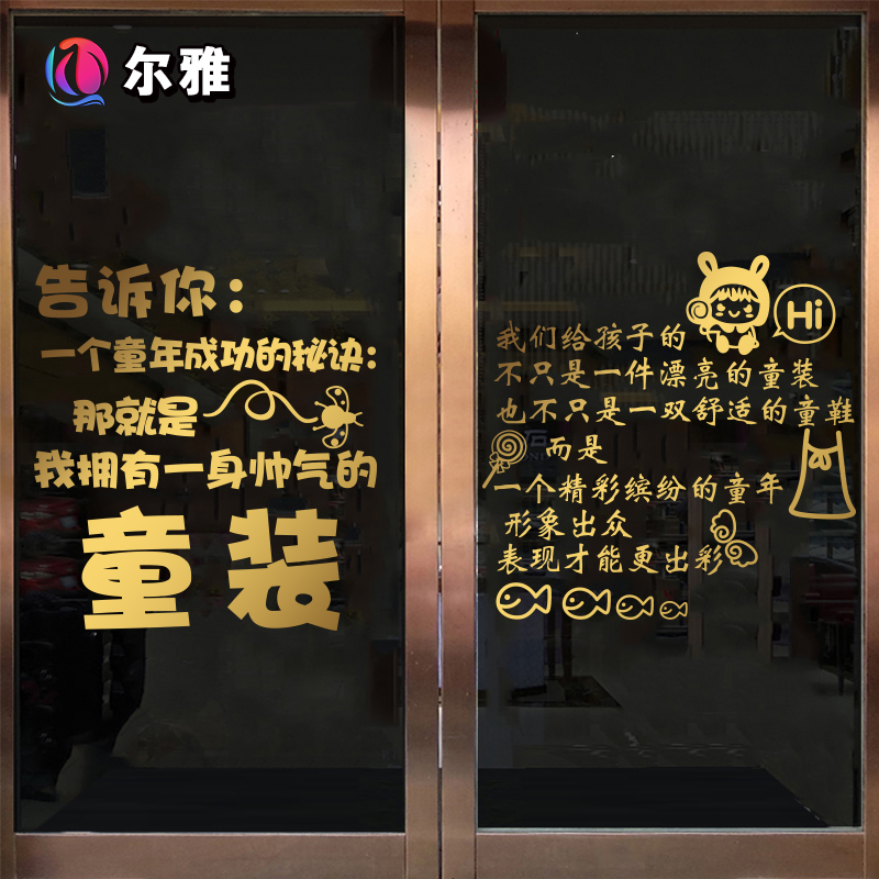 童装店玻璃门橱窗装饰贴纸创意童鞋店孕婴店铺母婴店背景墙面贴画