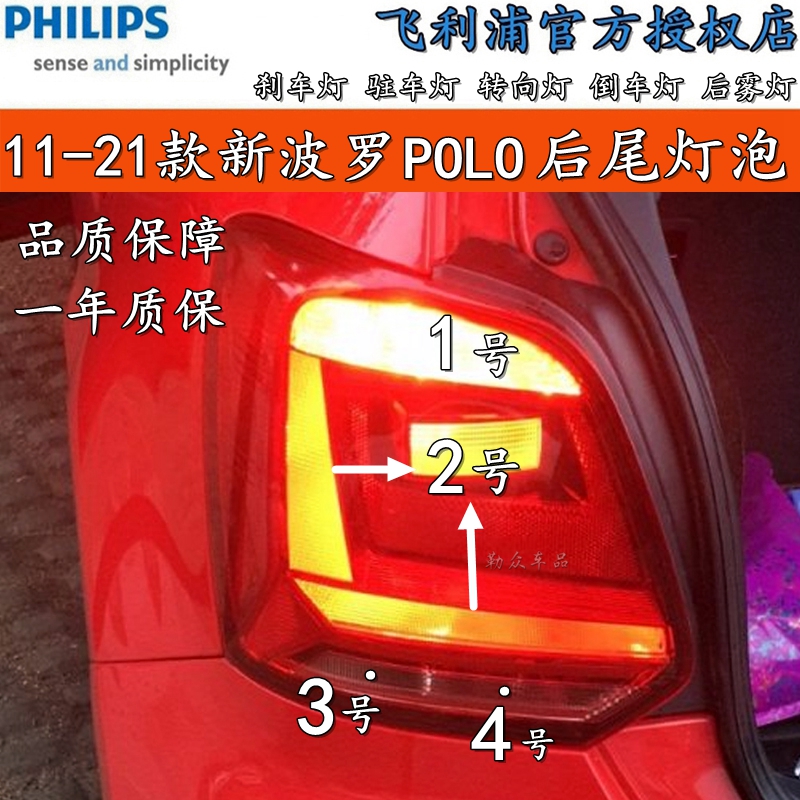 11-21款新POLO波罗后尾灯刹车灯泡倒车转向后雾灯车制动双闪灯泡