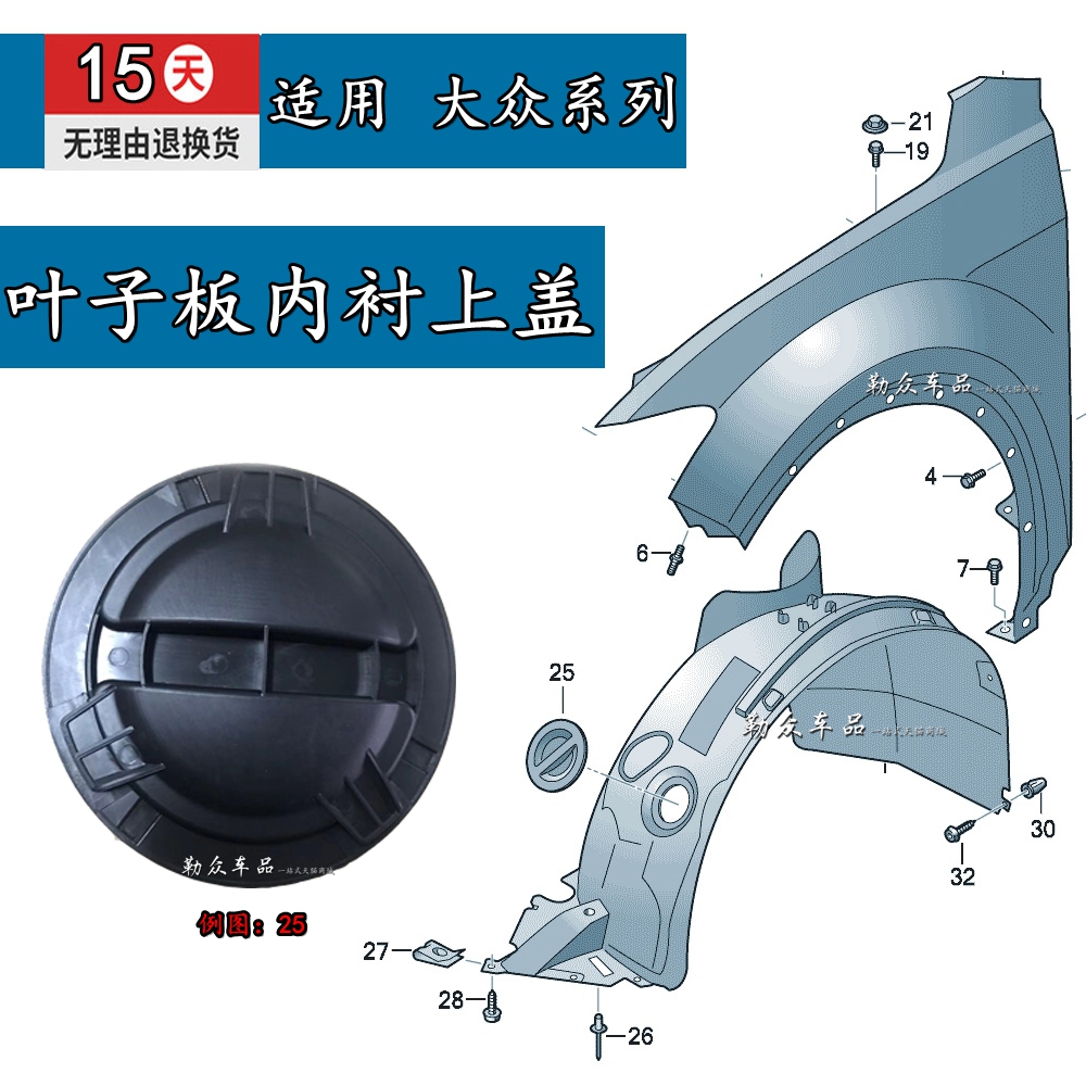 大衆途嶽新速騰高爾夫探嶽探歌斯柯達葉子板內襯輪毂罩內襯蓋堵蓋在類目 汽車/用品/配件/改裝, 汽車零配件, 葉子板內襯中 - 來自Buy2taobao.com提供專業的淘寶代購服務