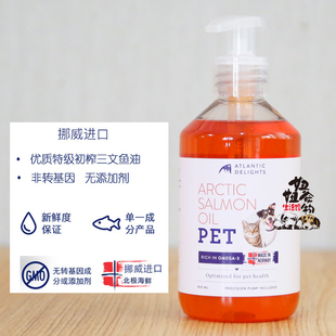 蓝跃鱼油挪威宠物猫咪狗狗专用三文鱼油防掉毛美毛爆毛omega3