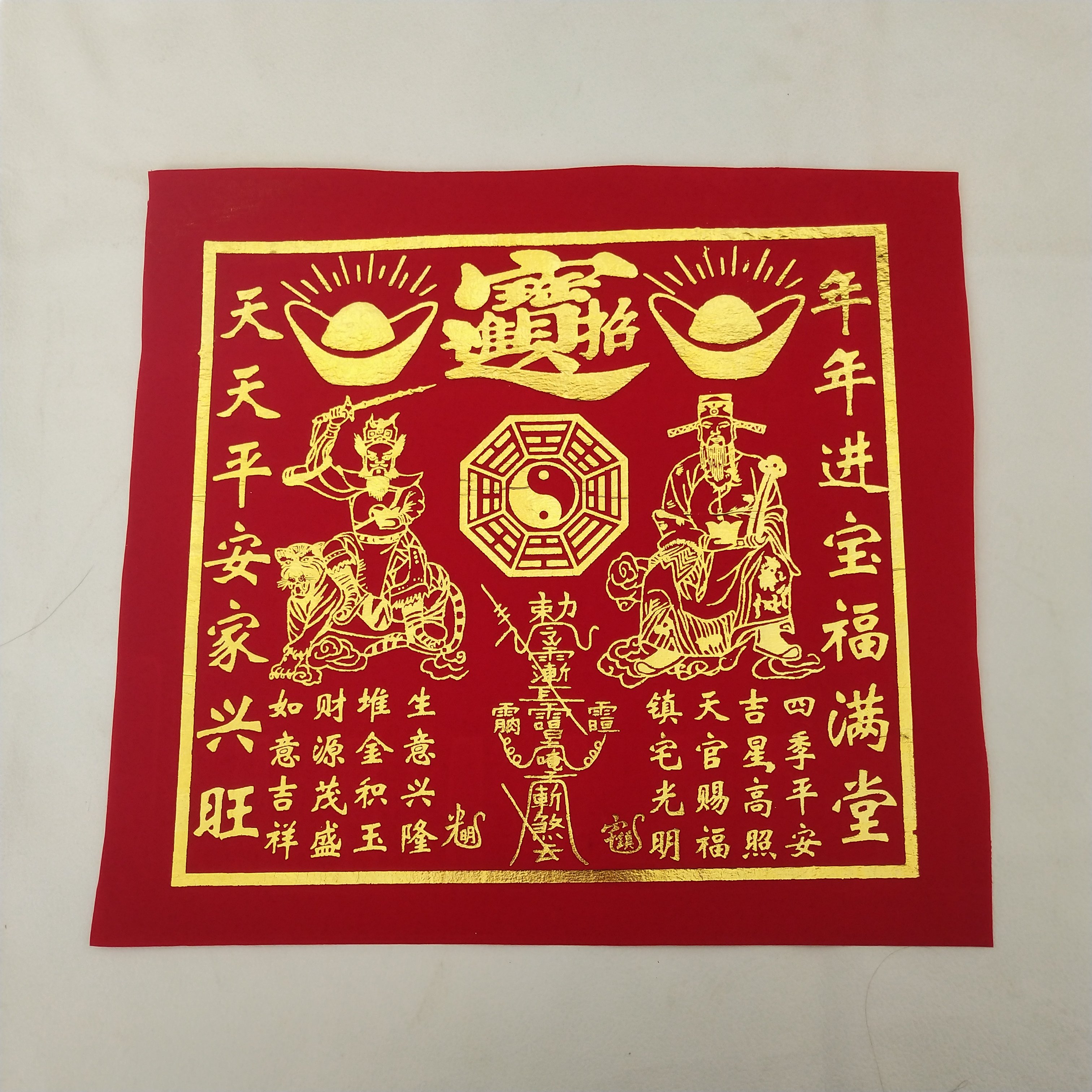 100张开财门布符满金字 招财进宝 年年进宝福满堂 天天平安家兴旺