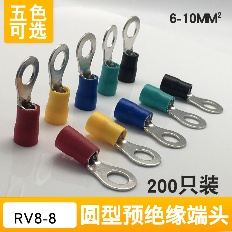 RV8-8  200只预绝缘冷压接线端子6-10平方圆形O型铜线鼻子带护套