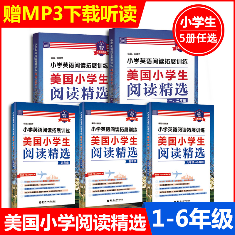 小学英语阅读拓展训练美国小学生阅读精选一二三四五六年级上下全一册【任选】123456上下学期英语专项训练小升初完形填空100篇