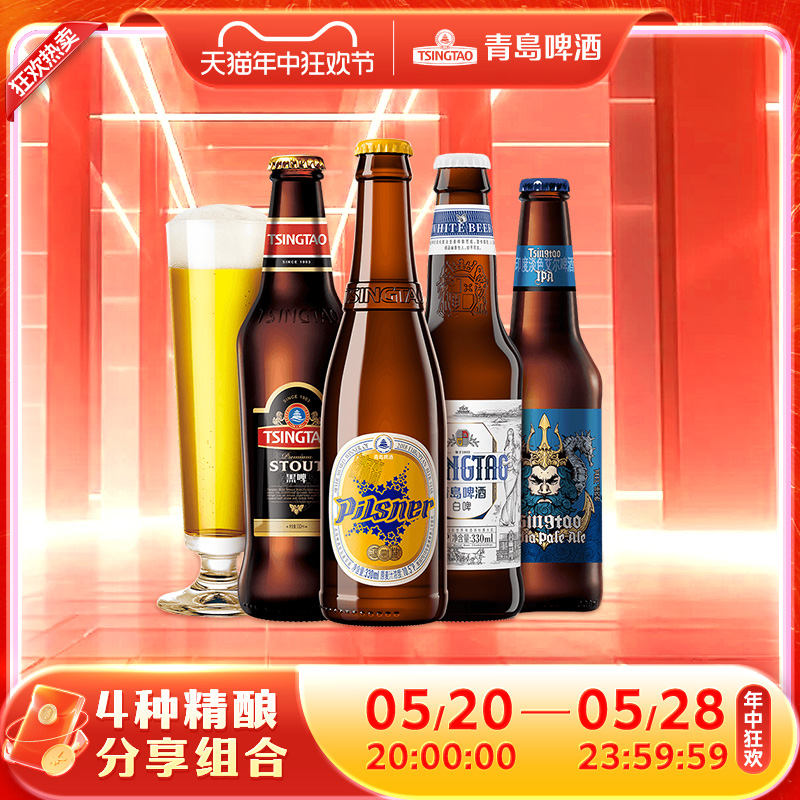 青岛啤酒精酿组合小瓶330ml*8