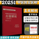 2025年中医执业医师资格考试真题解析 医学综合历年考试试卷习题集 新大纲配套复习用书十年真题历年考试题卷子 中国中医药出版社