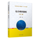 综合理科教程（第二版）[全国学前教育专业（新课程标准）