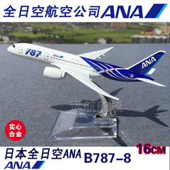 包邮15cm实心合金飞机模型航空全日空ANA B787-8全日空ANA航飞模