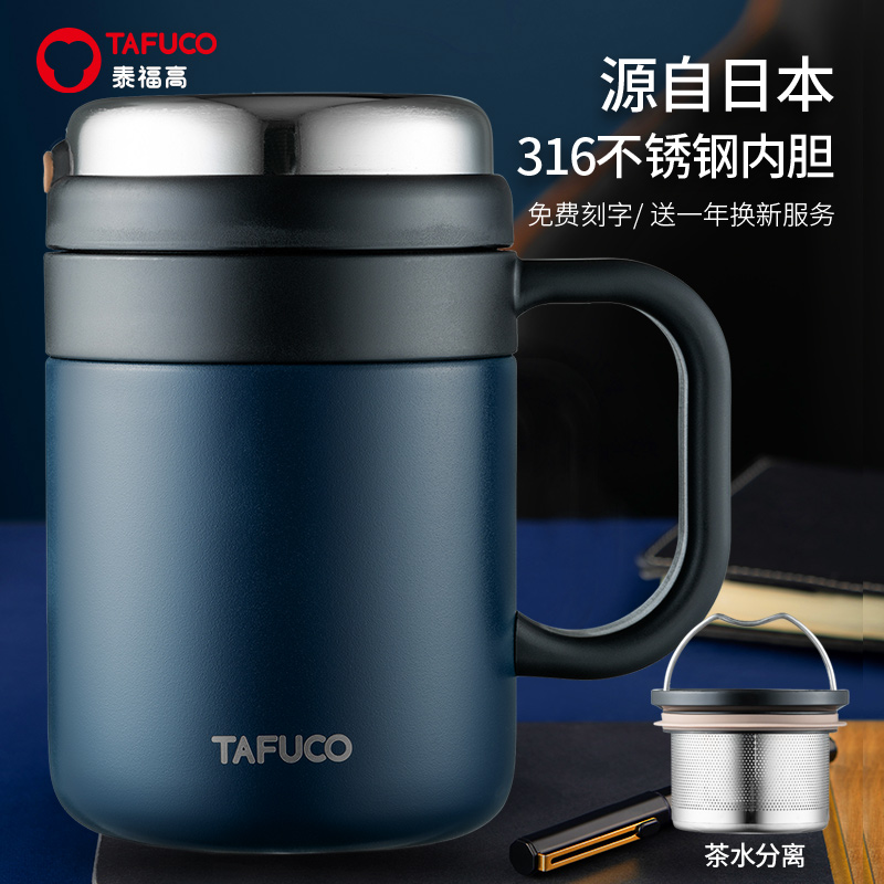 日本泰福高办公杯男款 定制刻字泡茶杯子大容量茶水分离316保温杯