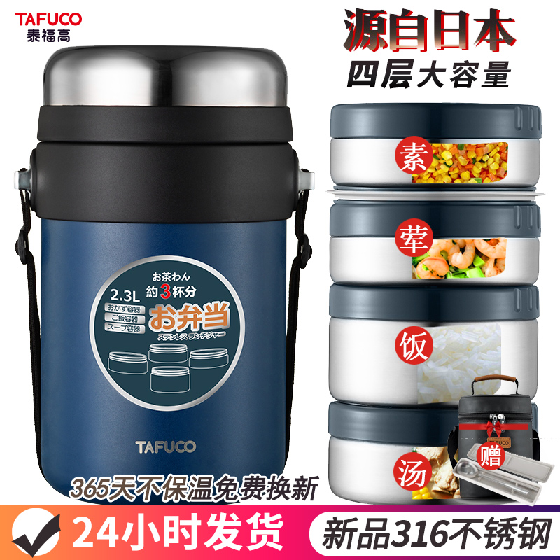 日本泰福高316不锈钢保温饭盒 12小时超长保温大容量保温桶便当盒