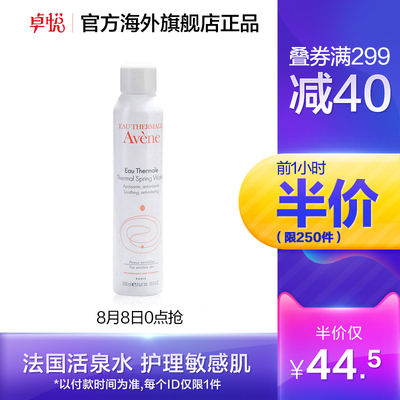 8日0点: Avene 雅漾 舒护活泉水喷雾 300ml 44.5元包税包邮(