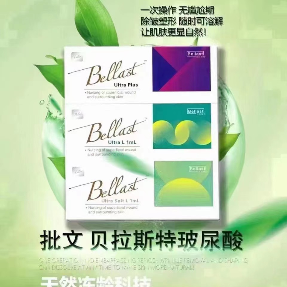 特价菲洛嘉玻尿酸精华_贝拉斯特bellast玻尿酸精华补水饱满塑形国内
