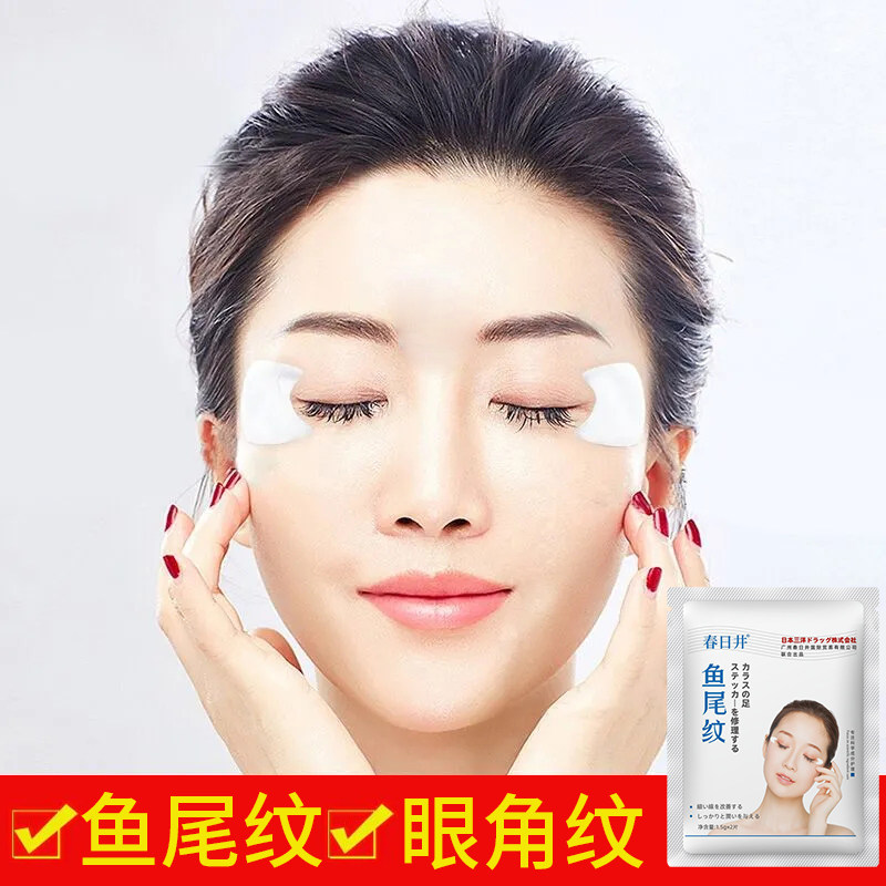 【李佳琪推荐】告别眼角鱼尾纹贴 提拉紧致 淡化眼周纹 买二送一