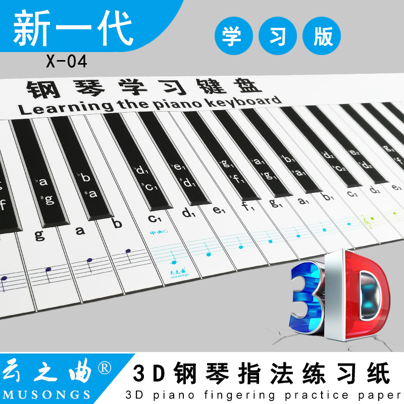 云之曲3D五线谱对照表钢琴桌面练习键盘学生学习音符音阶贴纸