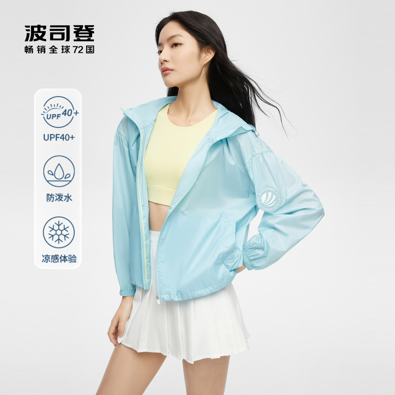 波司登防晒服