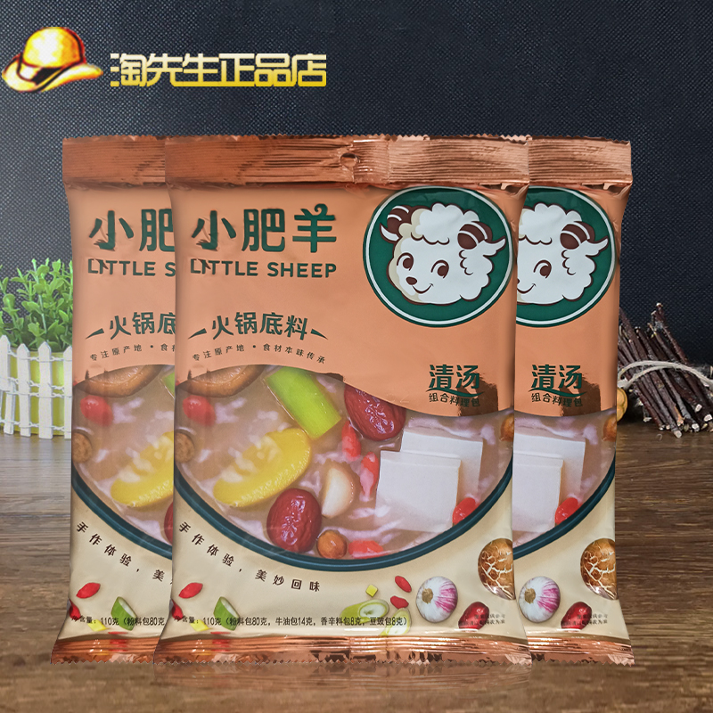 包邮 小肥羊火锅底料清汤110gX3袋粉质调味料煮面高汤原装正品在类目 粮油米面/南北干货/调味品, 调味品/果酱/沙拉, 调味料, 火锅调料中 - 来自Buy2taobao.com提供专业的淘宝代购服务