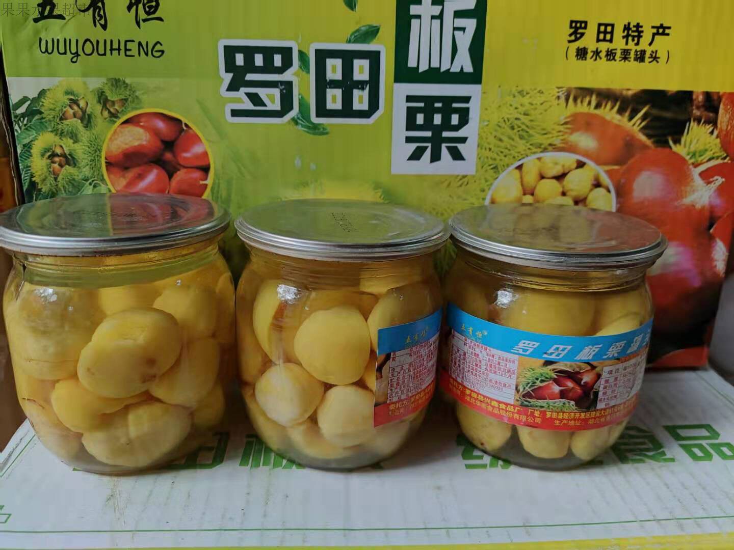 特价罗田板栗罐头