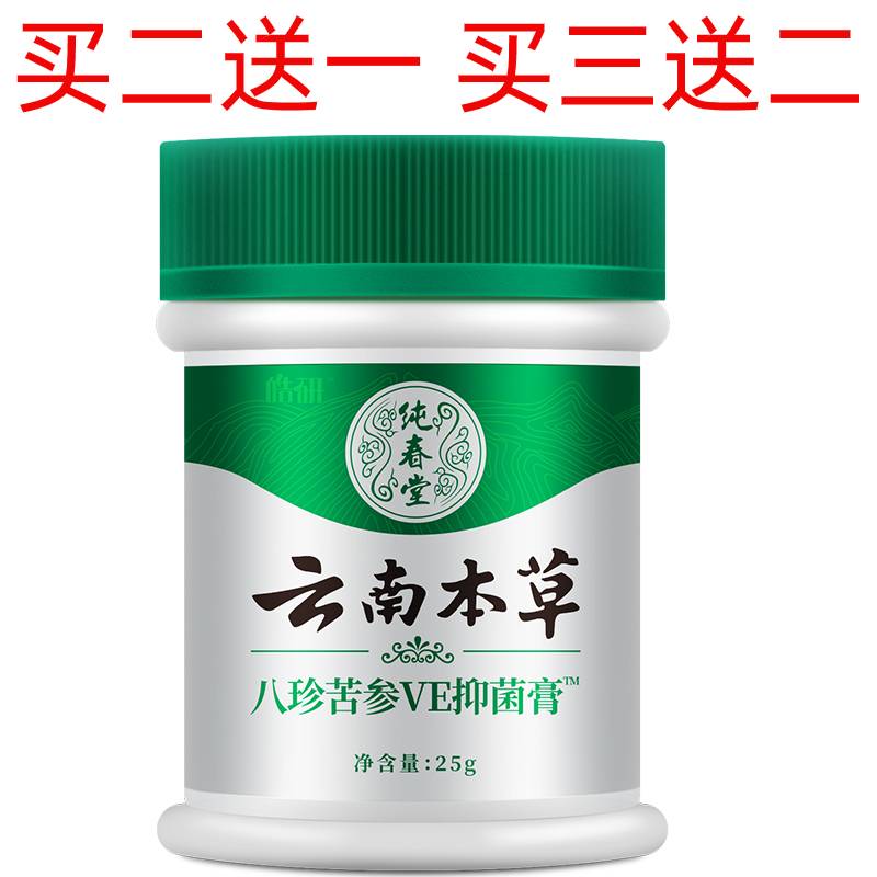 云南本草苦参止痒膏肛门阴囊潮湿皮肤肛周痒大腿内侧手足股痒灵